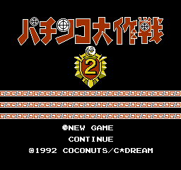Pachinko Daisakusen 2 screenshot 3 for Famicom